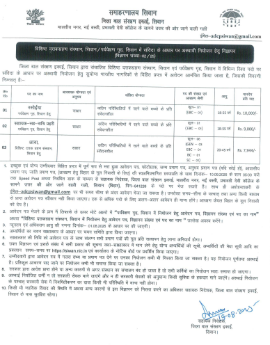 Bihar District Level Bharti 2025 Notification 